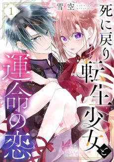 Shi ni Midori Tensei Shoujo to Unmei no Koi cover