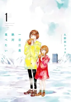 Ichinichi Sanshoku Zettai Tabetai cover