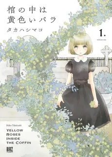 Hitsugi no Naka wa Kiiroi Bara cover
