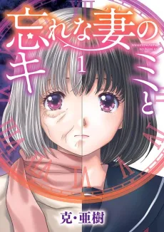 Wasurena Tsuma no Kimi to cover