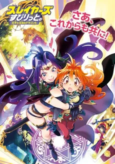 Slayers Spirit. "Ouji to Oujo to Dragon to" cover