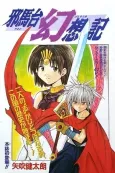 Yamato Gensouki cover