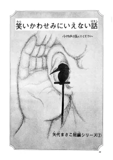 Waraikawasemi ni Ienai Hanashi cover