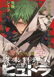 Shuumatsu Ryourijin Hydra cover