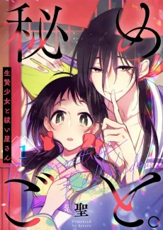 The Secret of Rakutadou cover
