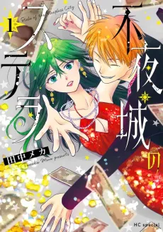 Fuyajou no Stella cover