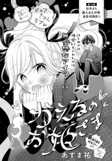 Kaeru no Ohime-sama cover