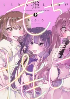 Mochiron Oshite ne!? cover