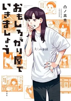 Omoshiro Gari-ya de Ikimashou cover
