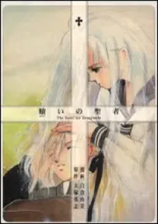 Aganai no Seija cover