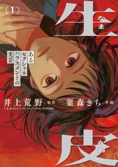 Namakawa: Aru Sexual Harassment no Koukei cover