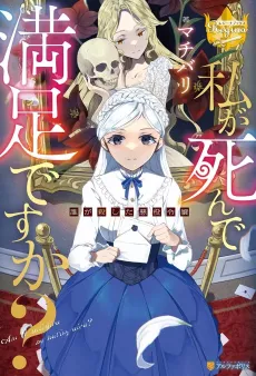 Watashi ga Shinde Manzoku desu ka?  Dare ga Koroshita Akuyaku Reijou cover