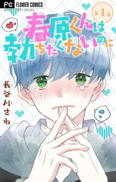 Haruhara-kun wa Bochi Takunai no ni cover