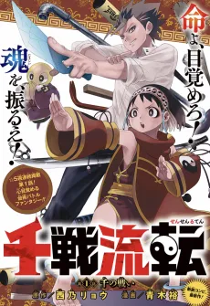 Sensen Ruten cover