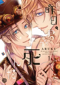 Kinou, Kimi ga Shinda. cover