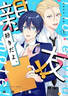 Suki da yo, Shinyuu! cover