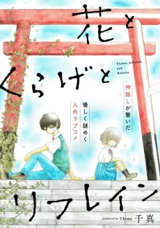 Hana to Kurage to Refrain cover