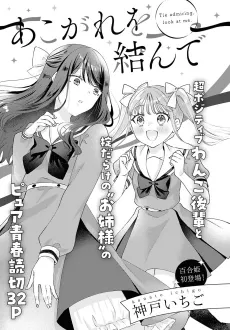 Akogare wo Musunde cover