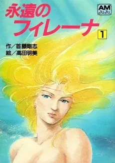 Eien no Filena cover