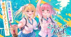 Mint Mango Kakigouri cover