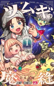 Tsumugi no Mahou cover