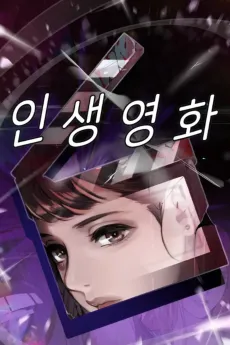 Insaengyeonghwa cover