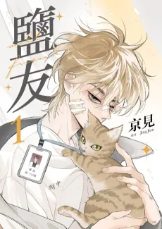 Salt Friend cover