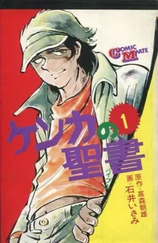 Kenka no Seisho cover
