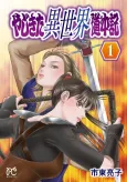 Yajikita Isekai Douchuuki cover