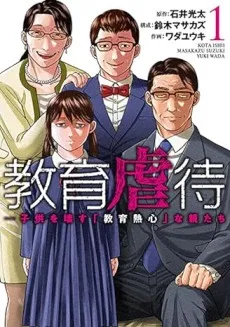 Kyouiku Gyakutai cover