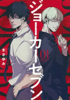 Joker Seven cover