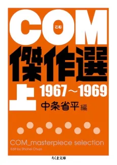 COM Kessakusen cover