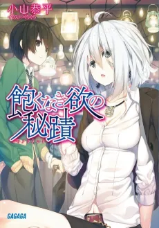 Aku naki Yoku no Sacrament cover