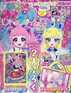 Himitsu no AiPri cover