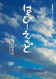 Happy End cover