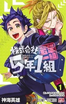 Kabushiki Gaisha 5-nen 1-kumi cover