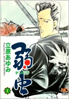 Chinpira cover