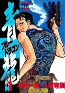 Seiryou cover
