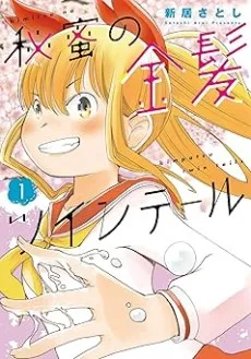 Himi no Kinpatsu Twintail cover
