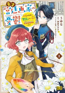 Tensai Kyuuteigaka no Yuuutsu: Do-S na Juusha ni "Dansou" ga Barete Odosareteimasu cover