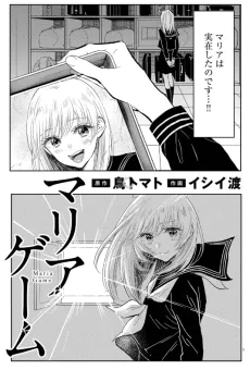 Maria Game cover