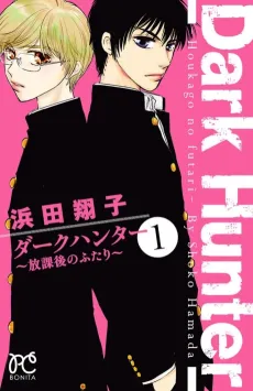 Dark Hunter: Houkago no Futari cover