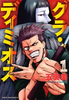 Gra Demios cover