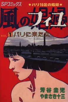 Kaze no Fille cover