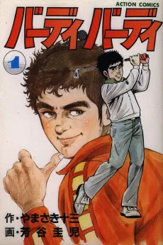 Birdie Birdie cover