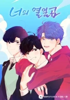 Neoui Yeorilgop cover