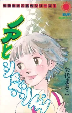 Noah to Shabondama cover