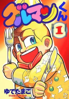 Gourmand-kun cover