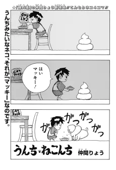 Unchi Nekonchi cover
