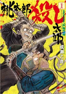 Momotarou Koroshitarou cover
